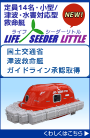 LIFE SEEDER LITTLE