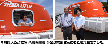 内閣府大臣政務官　衆議院議員　小泉　進次郎さんにもご試乗頂きました。